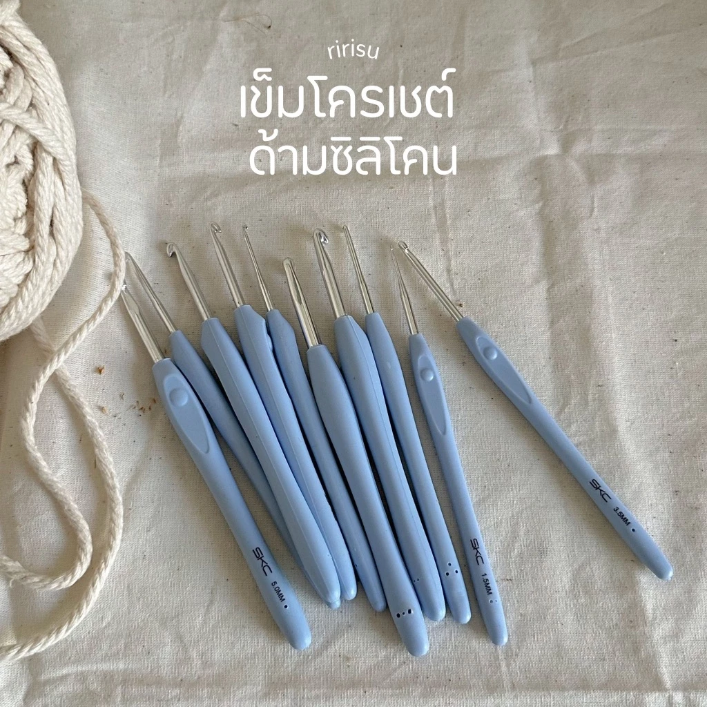 |พร้อมส่งจากไทย| เข็มถักโครเชต์ ด้ามจับนุ่ม วัสดุดี แบรนด์ SKC