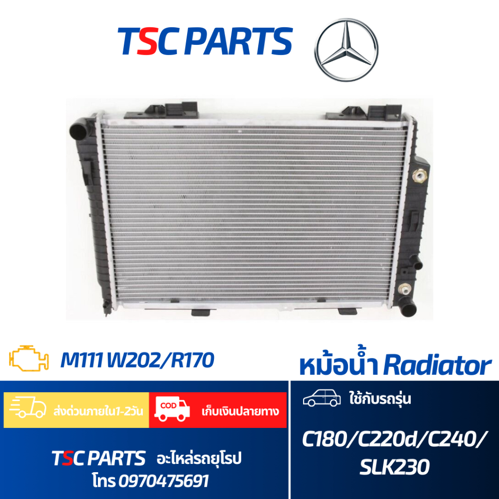หม้อน้ำ Mercedes Benz W202 C180 C200 C220 C240 C220diesel