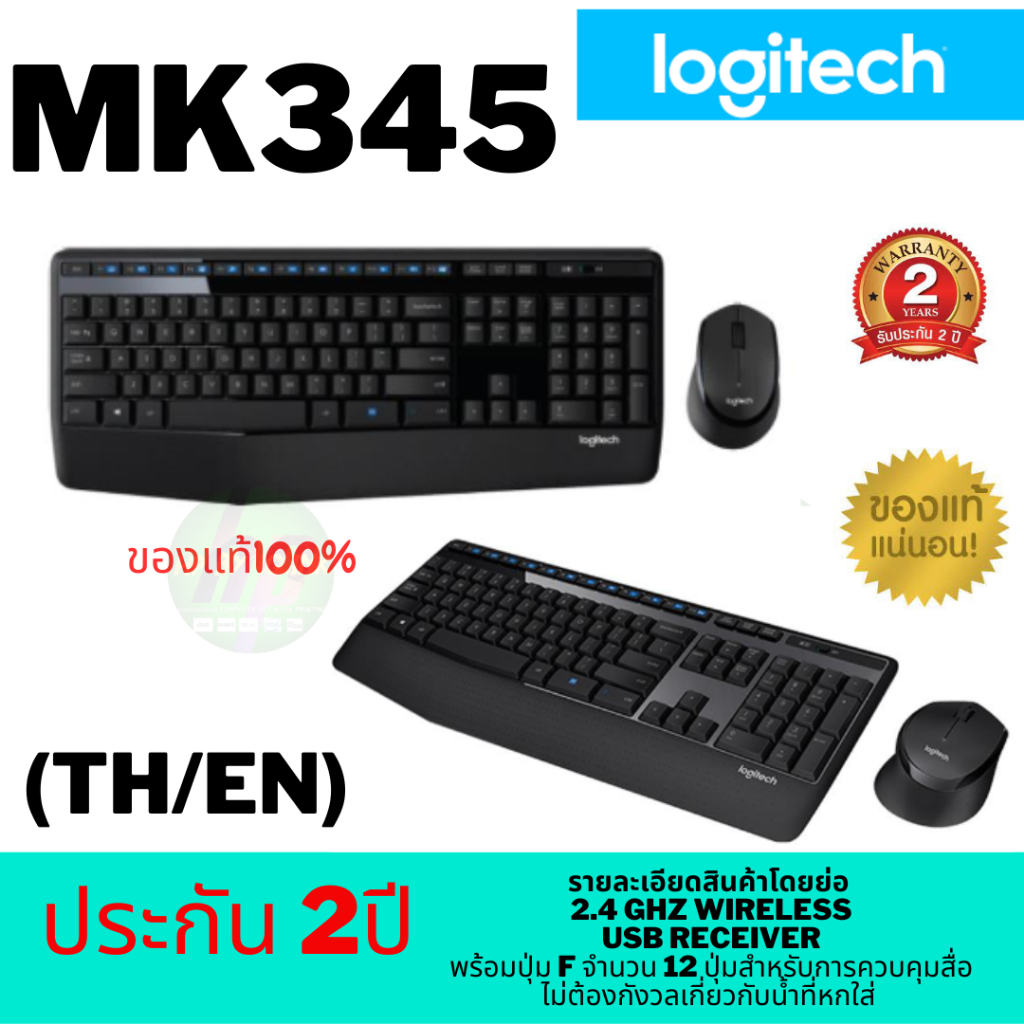 LOGITECH WIRELESS COMBO MK345 THAI คีย์บอร์ดไร้สาย รับประกันศูนย์ 1 ปี