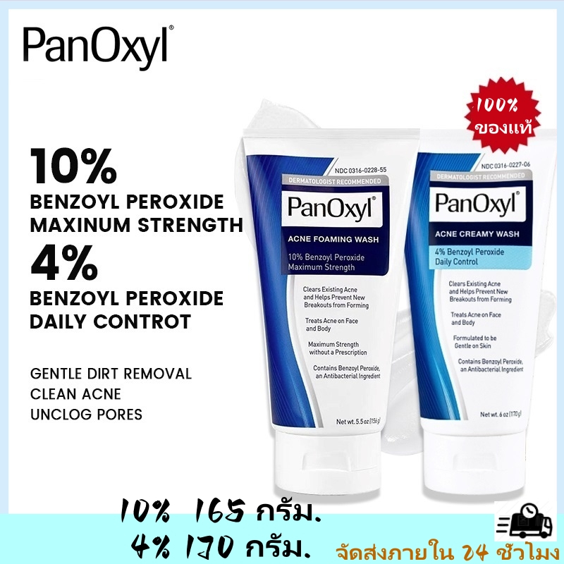ของแท้ % PanOxyl Acne Foaming Wash 10% Benzoyl Peroxide Maximum Strength 156g // 4% 170g //โฟมล้างหน้า โฟมล้างหน้าสิว