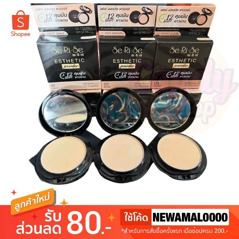 (มี 3 เบอร์) SeRiSe แป้งเซริเซ่ แป้งอิงฟ้า แป้งคุมมันนาน 12 ชม. SPF30+++ ขนาด 10 กรัม