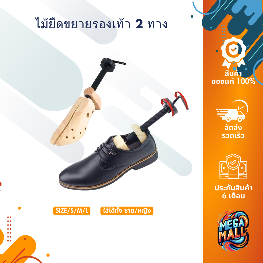[1ชิ้น] ไม้ยืดขยายรองเท้า 2ทาง ดันทรงรองเท้า กัด แน่น รักษาทรง ปรับขนาดได้