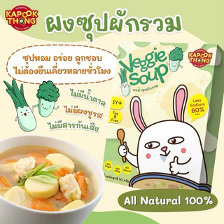 KAPOOKTHONG เครื่องปรุงเด็กกระปุกทอง ซอสอเนกประสงค์ สำหรับเด็ก 6 เดือนขึ้นไป คีโตทานได้