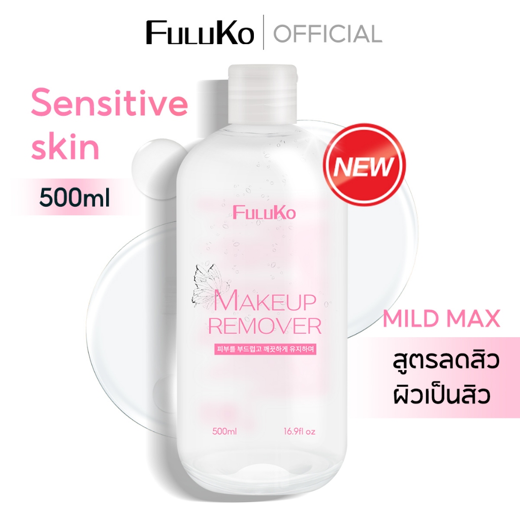 FULUKO Mild Cleansing Water 500ml คลีนซิ่ง สลายเมคอัพ สูตรลดสิว ผิวเป็นสิว แพ้ง่าย