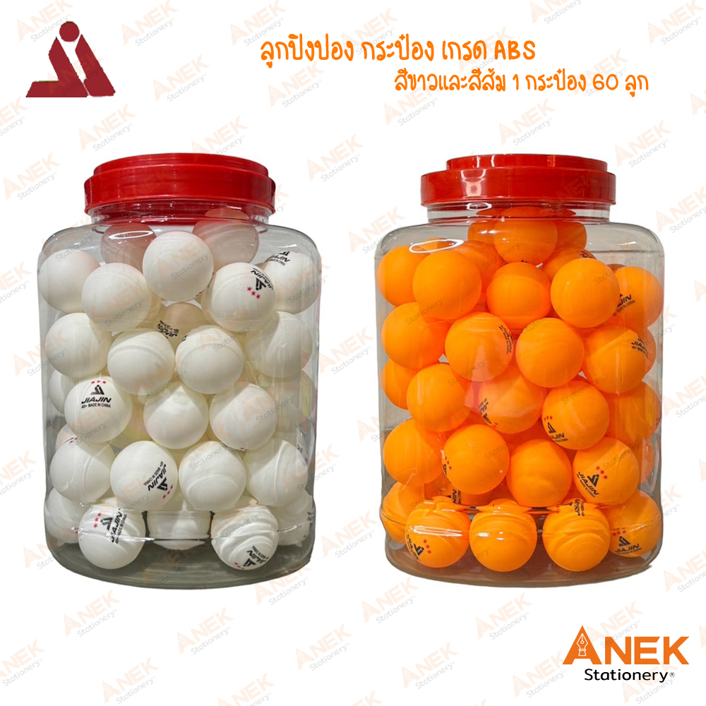 ลูกปิงปอง 60 ลูก พร้อมกระป๋อง  สีส้ม สีขาว เกรด ABS (จำนวน 1 กระป๋อง)