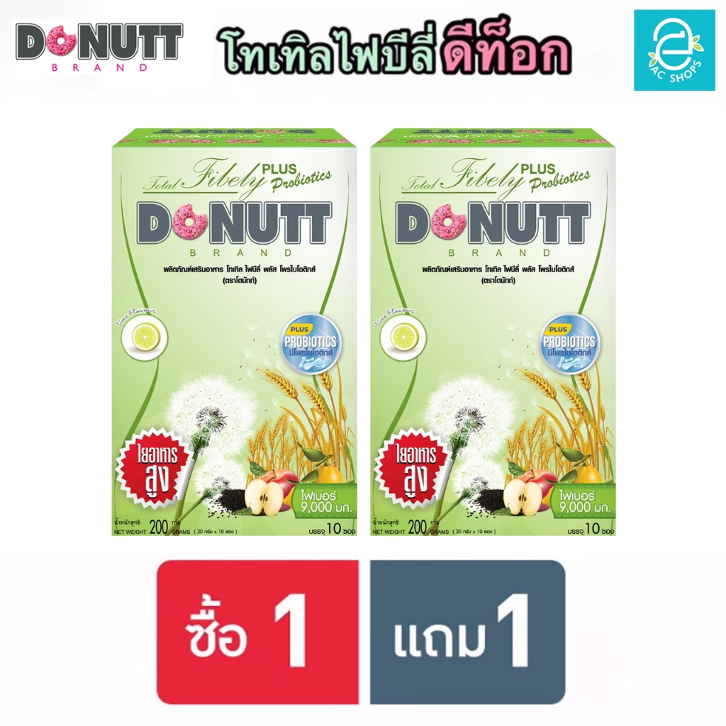[ 1 แถม 1 ] โทเทิลไฟบีลี่ พลัสโพรไบโอติกส์ ตรา โดนัทท์ ไฟเบอร์ รสน้ำผึ้งมะนาว Total Fibely Plus Probiotics Donutt Fiber