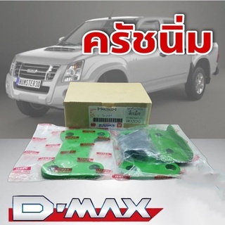 ชุดครัชนิ่ม ชุดเสริมช่วยให้คลัชนิ่ม พ่นกันสนิมอย่างดี สำหรับรถ ISUZU D-MAX หนาแผ่นเหล็กรอง 2 ชั้น ( สีเขียว )
