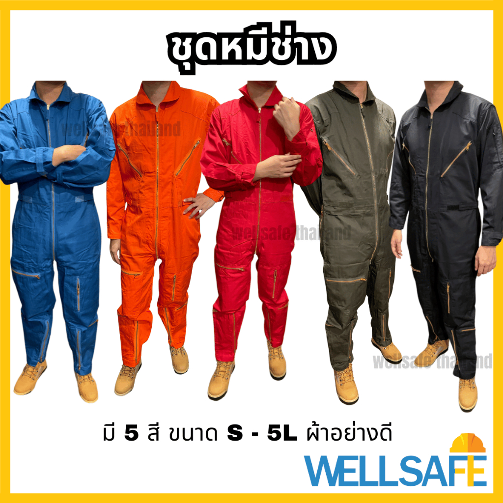 [เก็บโค้ด ลด 30%] ชุดหมีช่าง Coverall แบบโชว์ซิป ผ้า TC คอมทวิว ชุดทำงาน ชุดหมีเซฟตี้ ชุดหมีกู้ภัย