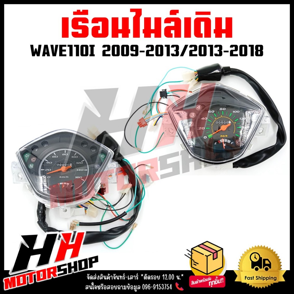 เรือนไมล์เดิม HONDA WAVE110i 2009-2013/WAVE110i 2013-2018