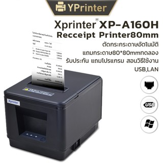 (แท้100%)Xprinter XP-A160II receipt priter 80mm เครื่องปริ้น…