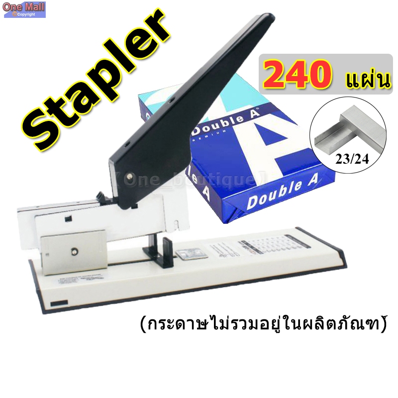 【One_boutique】240 แผ่น แม็กใหญ่ แม็กซ์ เย็บกระดาษ MAX 240 แผ่น เครื่องเย็บ Stapler