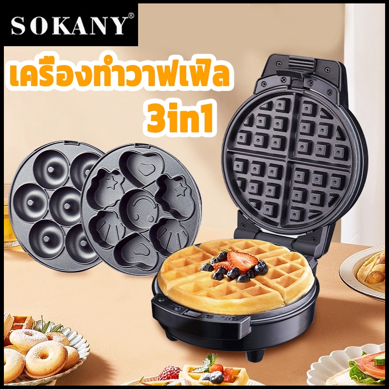 SOKANY 3in1 เครื่องทําวาฟเฟิล สามารถทำโดนัท วาฟเฟิล คุกกี้ได้ ไม่ติดกระทะ แม่พิมพ์ 3 รับประกัน 1ป