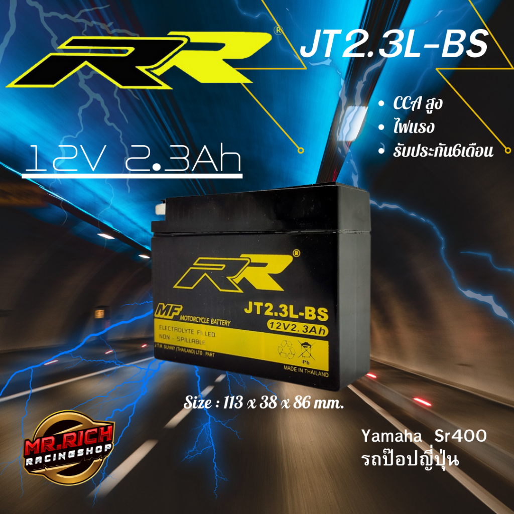 RR JT2.3L-BS แบตเตอรี่  เทียบเท่า Yuasa YT4B-BS สำหรับ รถป๊อป SR400