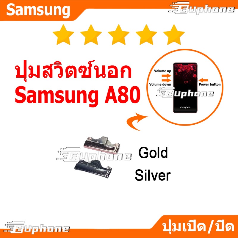 ปุ่มกดสวิทช์ด้านนอก Samsung A80 ปุ่มเปิดปิด ปรับระดับเสียงขึ้นลง ON OFF+VOLUME BUTTON