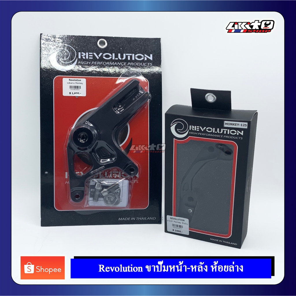 Revolution ขาปั๊มหน้าหลัง Monkey125 ห้อยบนหรือล่างสีดำ ราคา ถูกที่สุด ดีลบีเคเค แกลเลอรีภาพที่ 2
