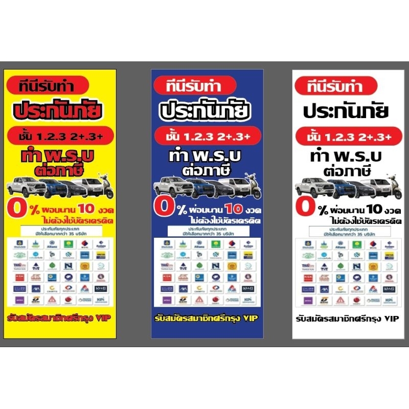 ป้ายไวนิลป้ายรับทำ พ.ร.บ รับทำประกันภัยป้ายธงญี่ป่นพร้อมตอกตาไก่ให้ฟรี
