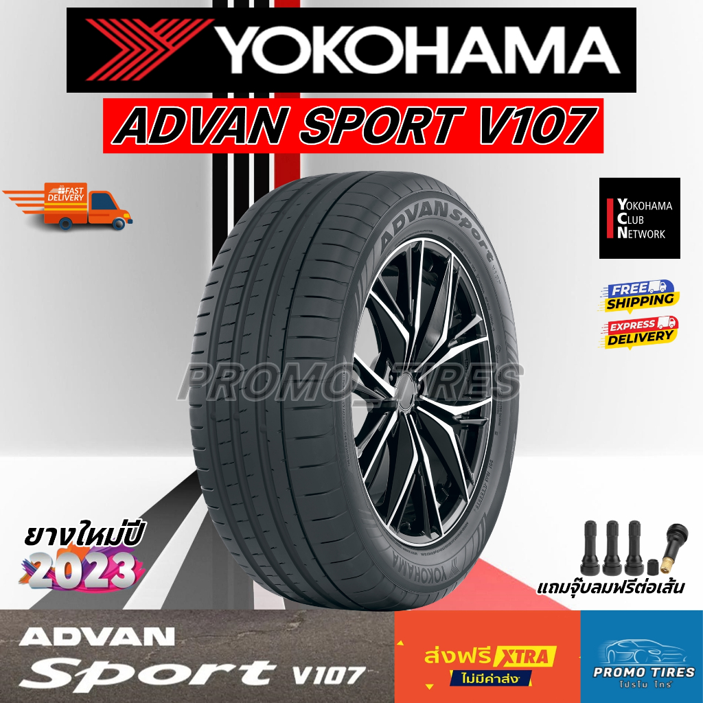 🔥ถูกที่สุด🔥ส่งฟรี🔥ยางใหม่ ปี2024 Yokohama V107 (1เส้น) ยางรถยนต์ ขอบ18 19 20 21 22 23 มีของเลย YOKOHAMA ADVAN SPORT V107