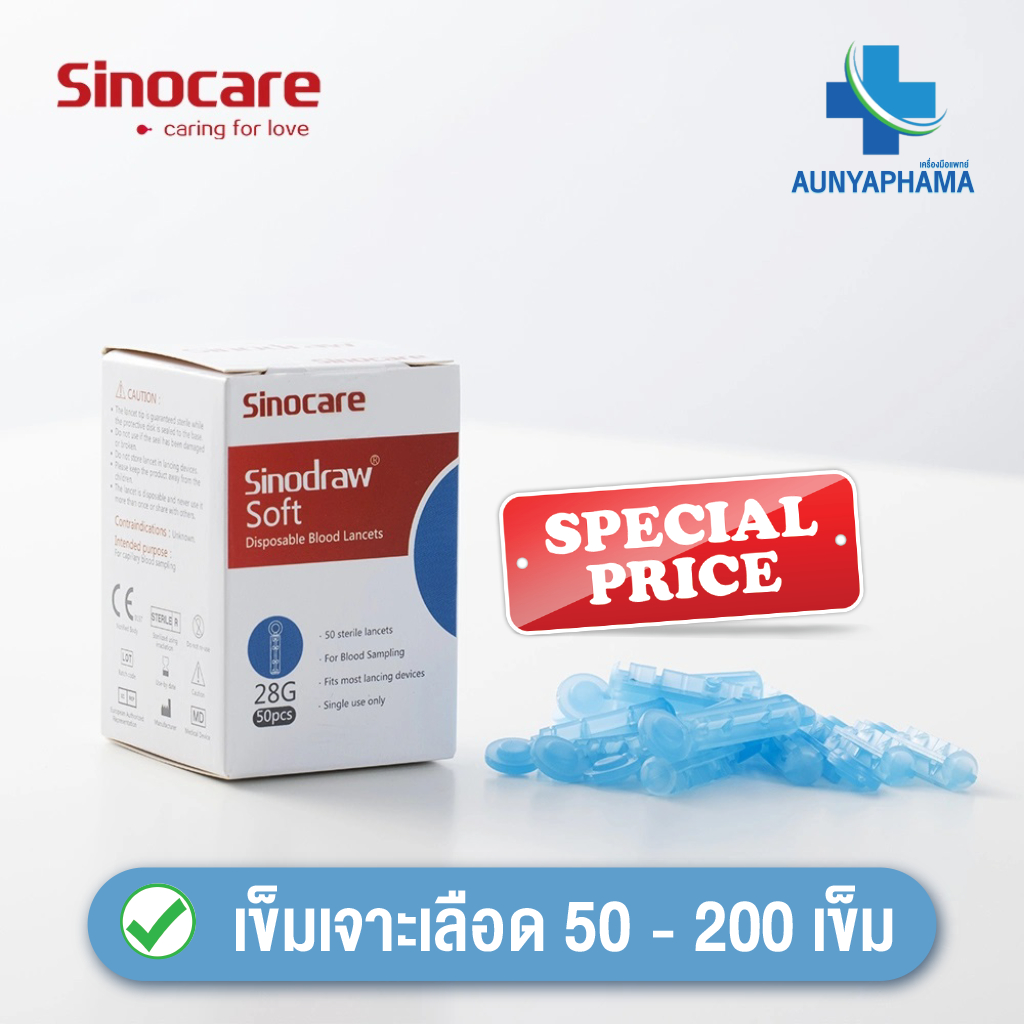 เข็มเจาะเลือด ปลอดเชื้อ ส่งเร็ว SINOCARE สำหรับใช้กับปากกาเจาะของเครื่องตรวจน้ำตาล ราคา ถูกที่สุด ดีลบีเคเค แกลเลอรีภาพที่ 2