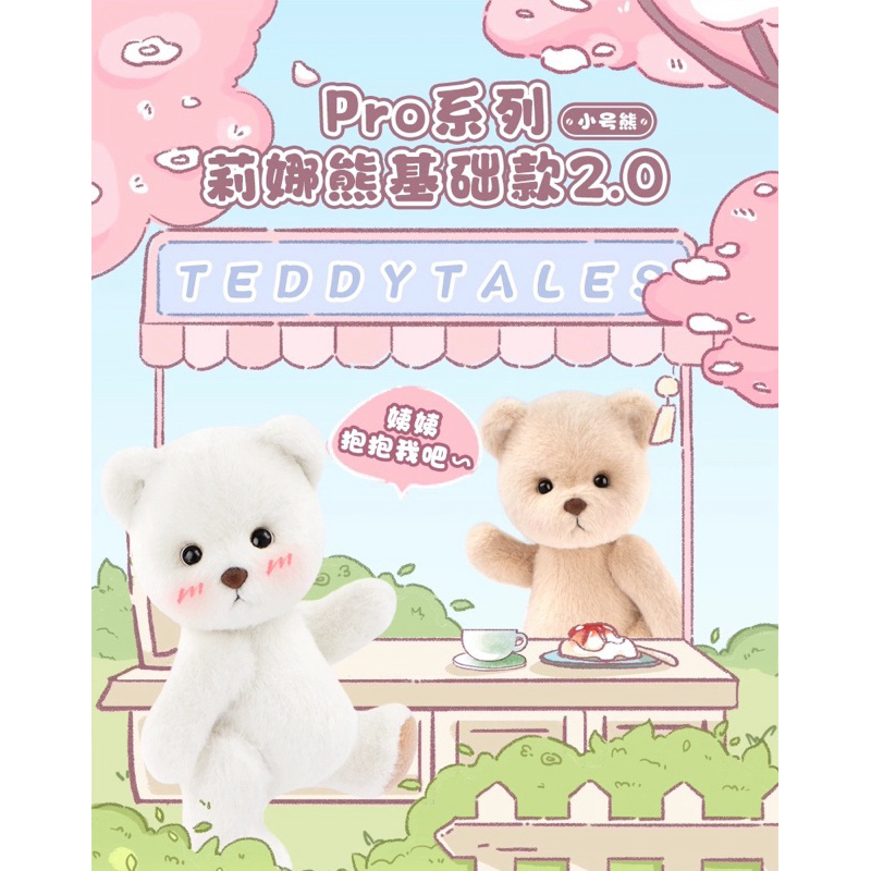 📍มีส่วนลด 20%📍[ลิขสิทธิ์แท้] Teddy Tales Lena Bear Doll 20cm : ตุ๊กตาหมี
