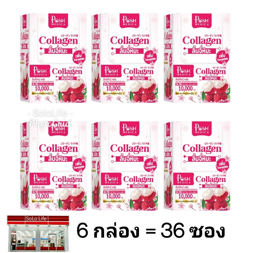 [6 กล่อง] Posh Lychee Snow collagen Posh Medica Collagen พอช ลิ้นจี่สโนว์ คอลลาเจน