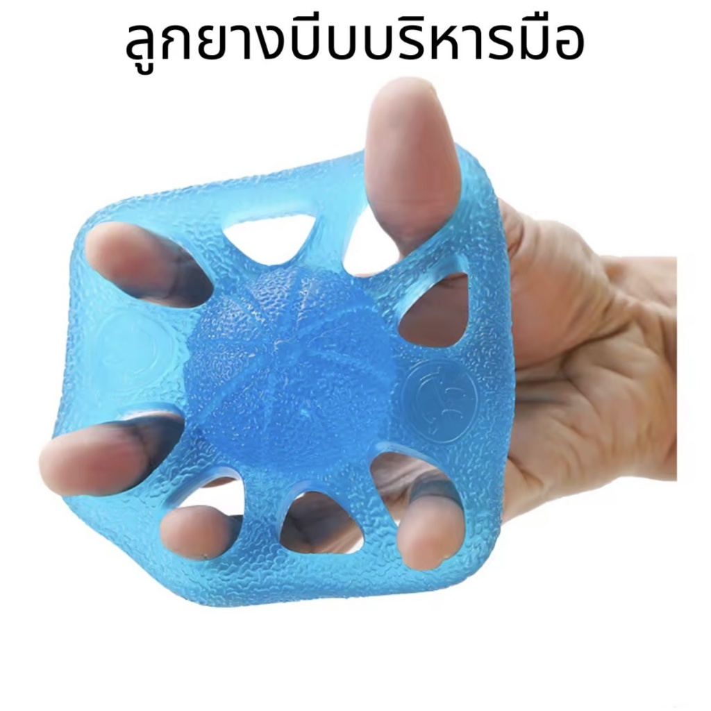ลูกยางบีบบริหารมิอ บริหารนิ้วมือ ลูก ยาง บีบบริหาร ข้อมือ อุปกรณ์บริหารนิ้วมือ บริหารมือ มีสินค้าพร้อมส่งในไทย L75