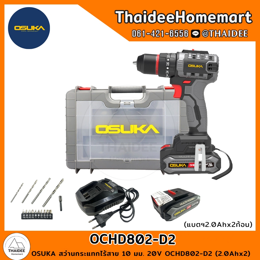 OSUKA สว่านกระแทกไร้สาย 10 มม. 20V OCHD802-D2 (2.0Ahx2) รับประกันศูนย์ 6 เดือน