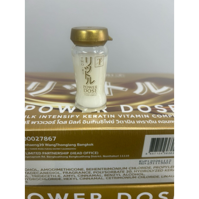 ทูริ พาวเวอร์โดสTWO-RI Powerdose color ใช้อบไอน้ำผมเสียทุกชนิด