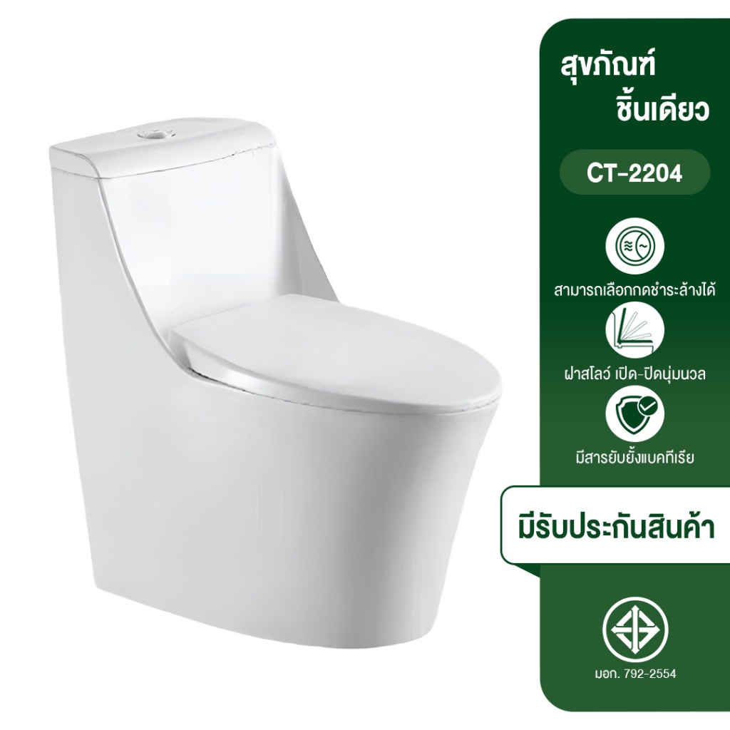 CITY สุขภัณฑ์แบบชิ้นเดียวสีขาว รุ่น 2204