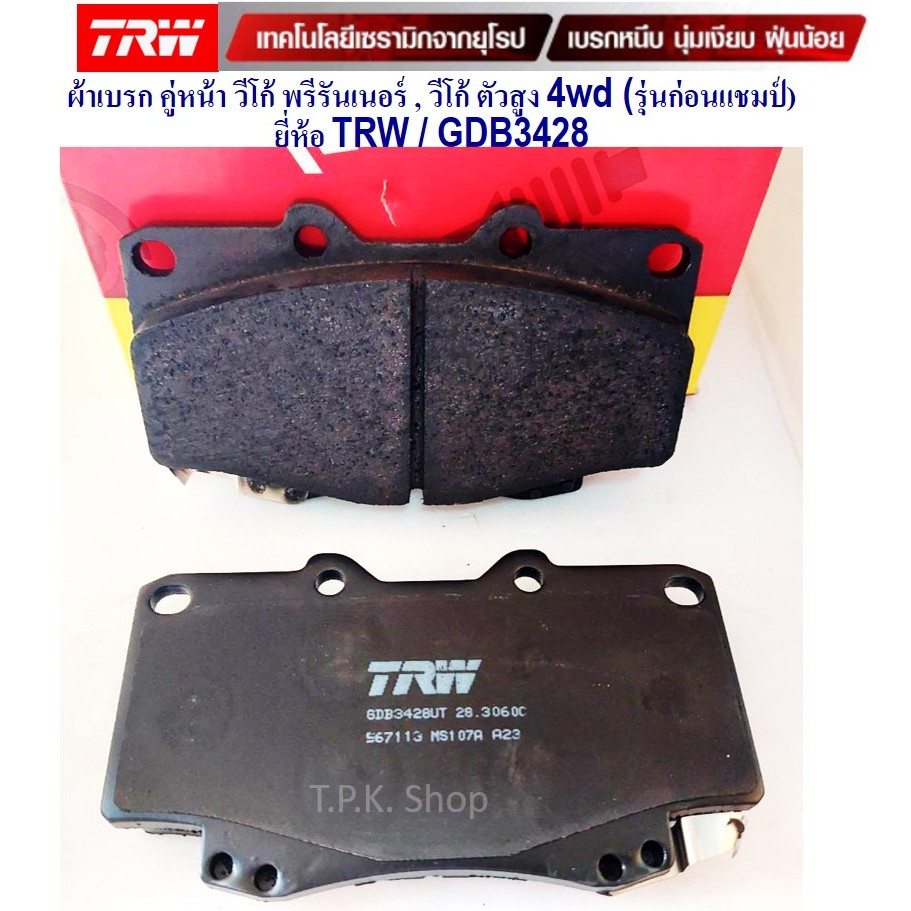 ผ้าเบรค คู่หน้า วีโก้ พรีรันเนอร์,วีโก้ 4x4 4wd(รุ่นก่อนแชมป์) DB1739 ยี่ห้อ TRW GDB3428 UTEC ผ้าเบรก 4 ชิ้น 1 กล่อง