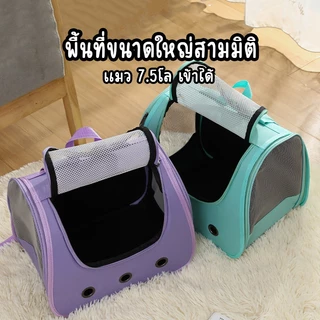 กระเป๋าเป้ใส่สัตว์เลี้ยง สามารถพกพาไปได้ทุกที่ มีตะข่ายตะบายอากาศอย่างดี