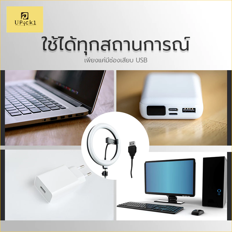 UPick1 Ring Light LED 26-30cm พร้อมขาตั้ง 2.1m และที่จับมือถือ thumbnail 8