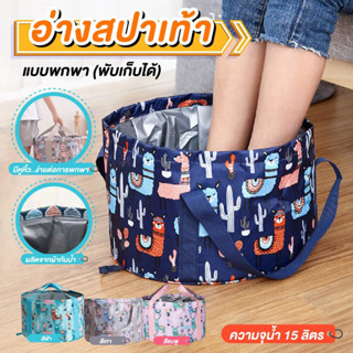 Took88 อ่างสปาเท้า อ่างน้ำแช่เท้า  อ่างน้ำพกพา อ่างน้ำพับเก็…