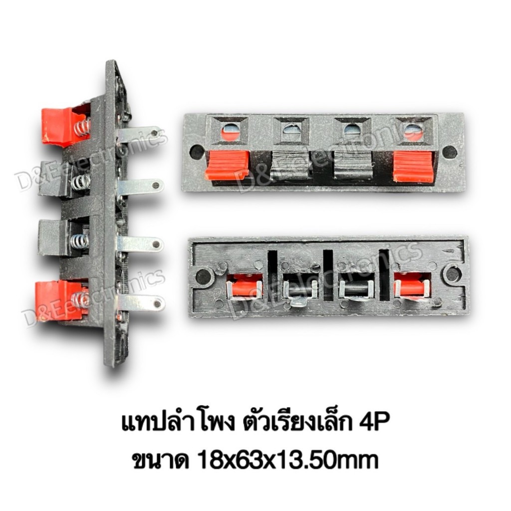 แทปลำโพง ดำ-แดง 2P 4P ตัวเหลี่ยม ตัวกลม ตัวเรียง **ราคาพิเศษ** (1ออเดอร์/1ชิน)