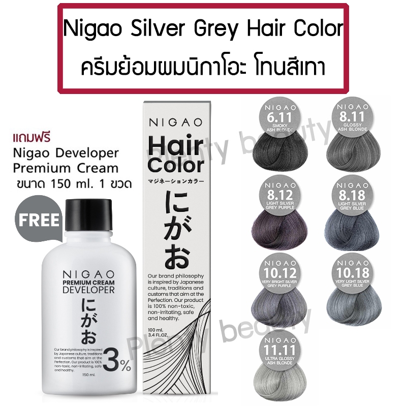 NIGAO Silver Grey Hair Color นิกาโอะ แฮร์คัลเลอร์ ครีมย้อมผม โทนสีเทา แถมฟรี! Developer 1ขวด