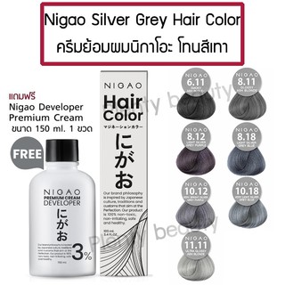 NIGAO Silver Grey Hair Color นิกาโอะ แฮร์คัลเลอร์ ครีมย้อมผม โทนสีเทา แถมฟรี! Developer 1ขวด
