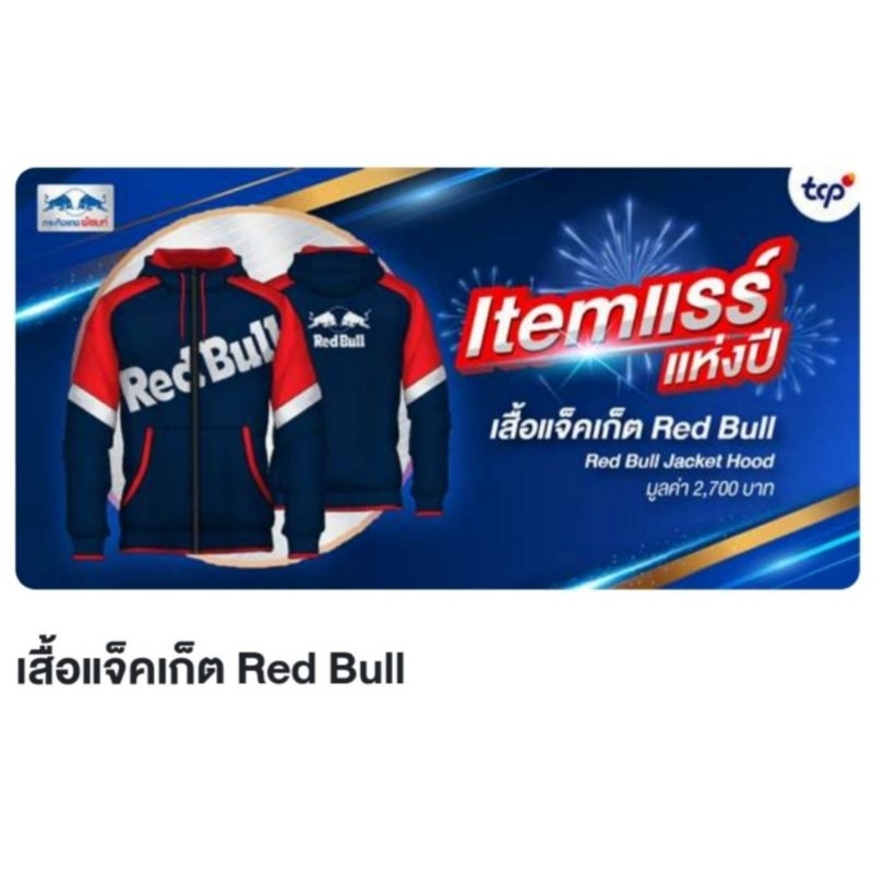 เสื้อแจ็คเก็ต Red Bull (พรีเมี่ยม กระทิงแดง แท้ 100%)