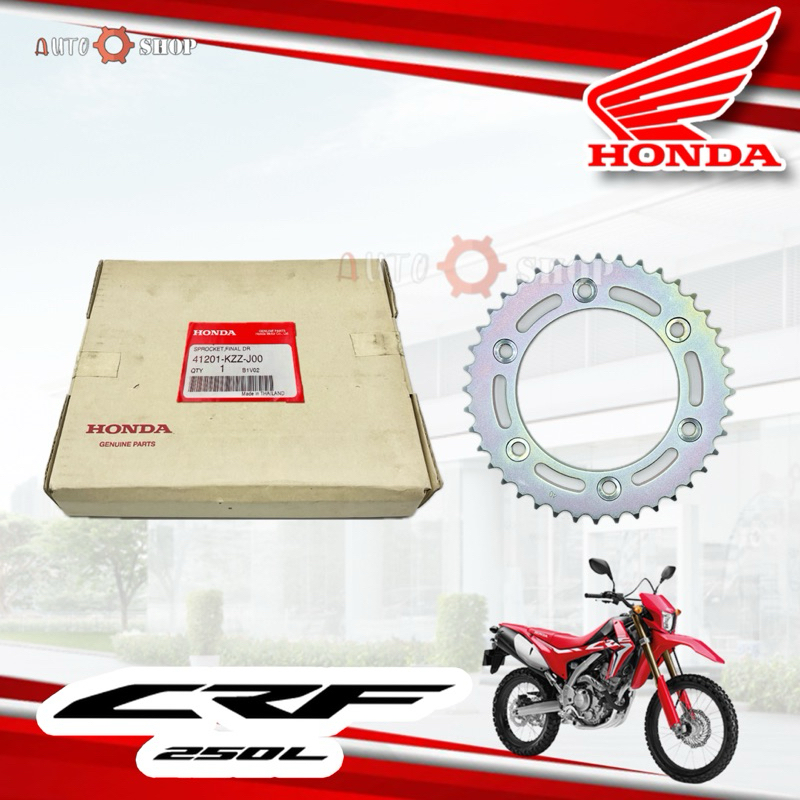 สเตอร์หลัง Honda CRF250 L  ขนาด 40 ฟัน แท้ศูนย์ Honda