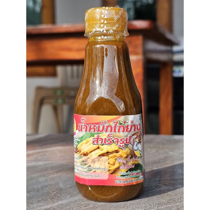 น้ำหมักไก่ย่างนัสริน พร้อมหมักได้เลย ปรุงมาครบรส ไม่ต้องปรุงเพิ่ม