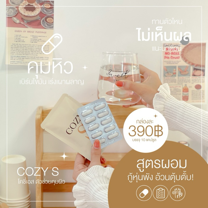 cozy’sโคซี่้เอส❤️❤️❤️
