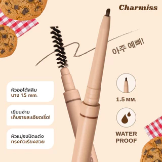 Charmiss Brookie Brow Slim pencil 0.05g ชาร์มิส ดินสอเขียนคิ้วติดทนกันน้ำ ให้ลุคธรรมชาติ