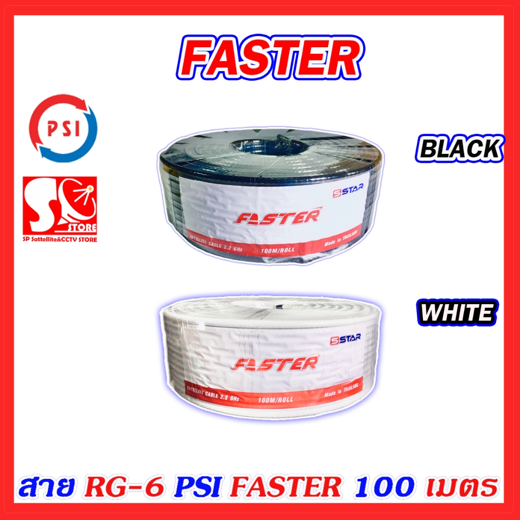 PSI สาย FASTER 100 เมตร ชีลด์ 60%สายนำสัญญาณ RG6  Satellite  Coaxial Cable สายจานดาวเทียม RG6
