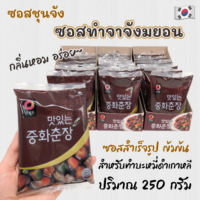 ซอสถั่วดำเกาหลี Black Bean Paste 250g ชุนจัง สำหรับทำจาจังมยอน บะหมี่ดำเกาหลี 춘장