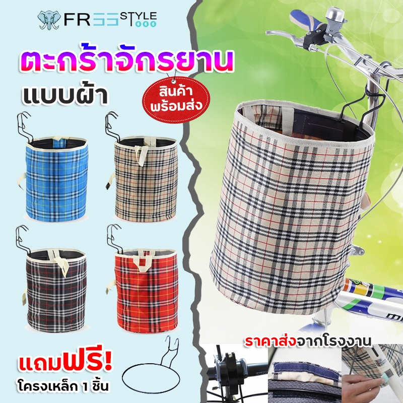 ตะกร้าจักรยาน สกู๊ตเตอร์ กระเป๋าใส่ของหน้ารถ กระเป๋าอเนกประสงค์ ตระกร้าจักรยานผ้าใบ ตะกร้าสกู๊ตเตอร์ จักรยานเด็ก