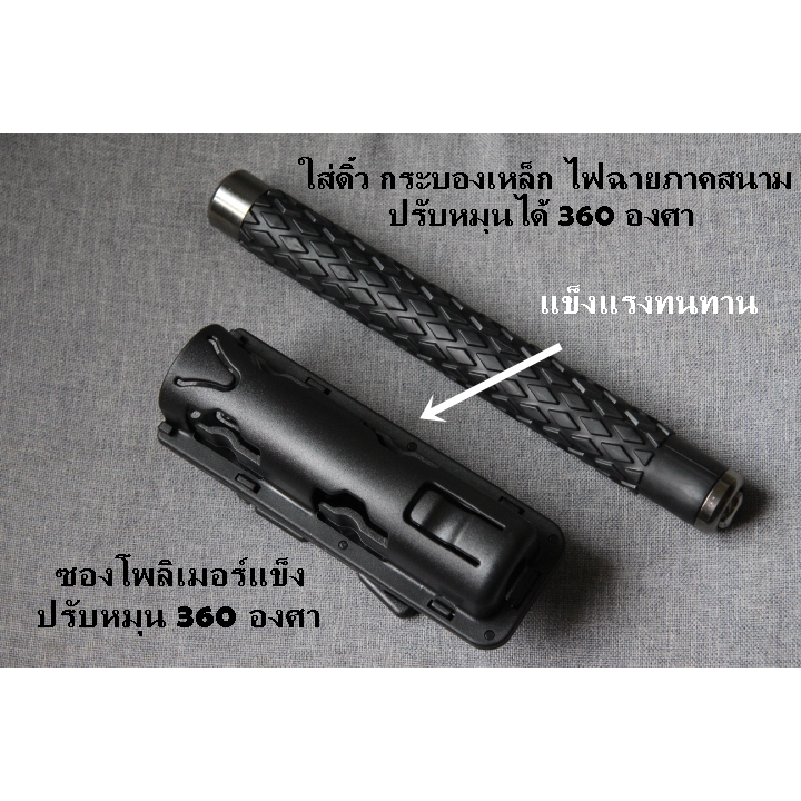 ซองโพลิเมอร์แข็งสำหรับใส่ ดิ้ว BATON กระบองเหล็ก ไฟฉายภาคสนาม แข็งแรง ปรับหมุนได้ 360 องศา (ไม่รวมดิ