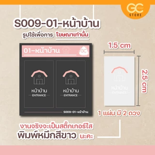 สติ๊กเกอร์สวิตซ์ไฟสีดำ -แบบใส ติดเนียน กาวแน่น สติ๊กเกอร์ติดสวิตซ์ไฟสีดำ(แบบใส) หมึกพิมพ์สีขาว S009