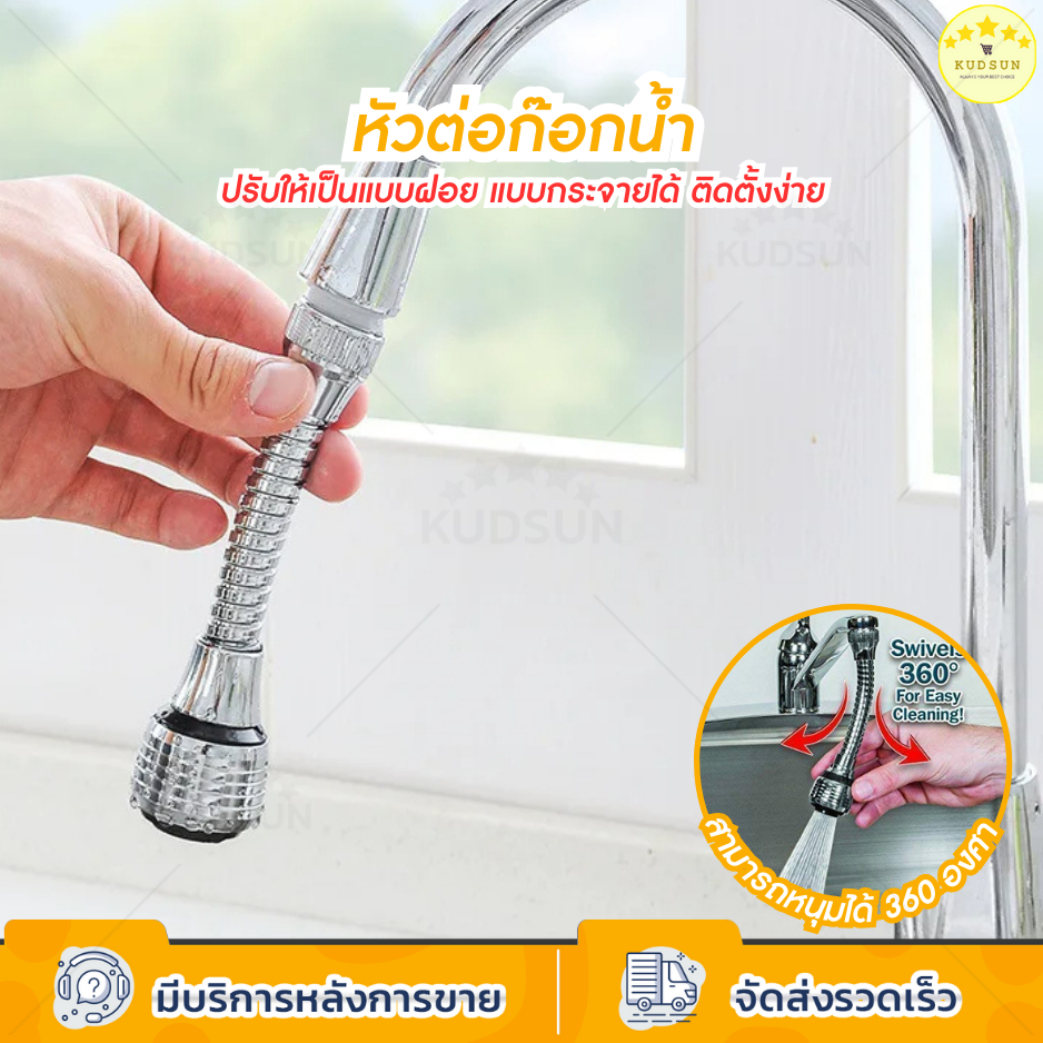 KUDSUN หัวต่อก๊อก หัวต่อก๊อกน้ำ  ติดตั้งง่าย แล้วยังสามารถหนุมได้ 360 องศา Stainless Steel ปรับระดับน้ำได้