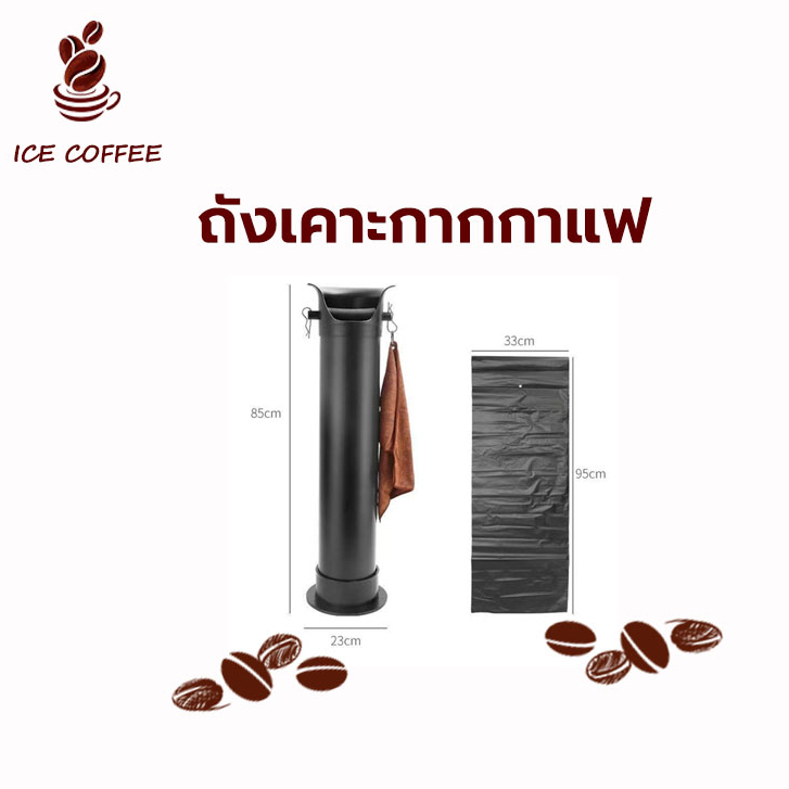 ICE COFFEE ถังขยะ สีดำ สำหรับทิ้งเศษกาแฟ ขนาด 34x90cm ใช้คู่กับถังเคาะกากกาแฟทรงสูง อุปกรณ์ร้านกาแฟ