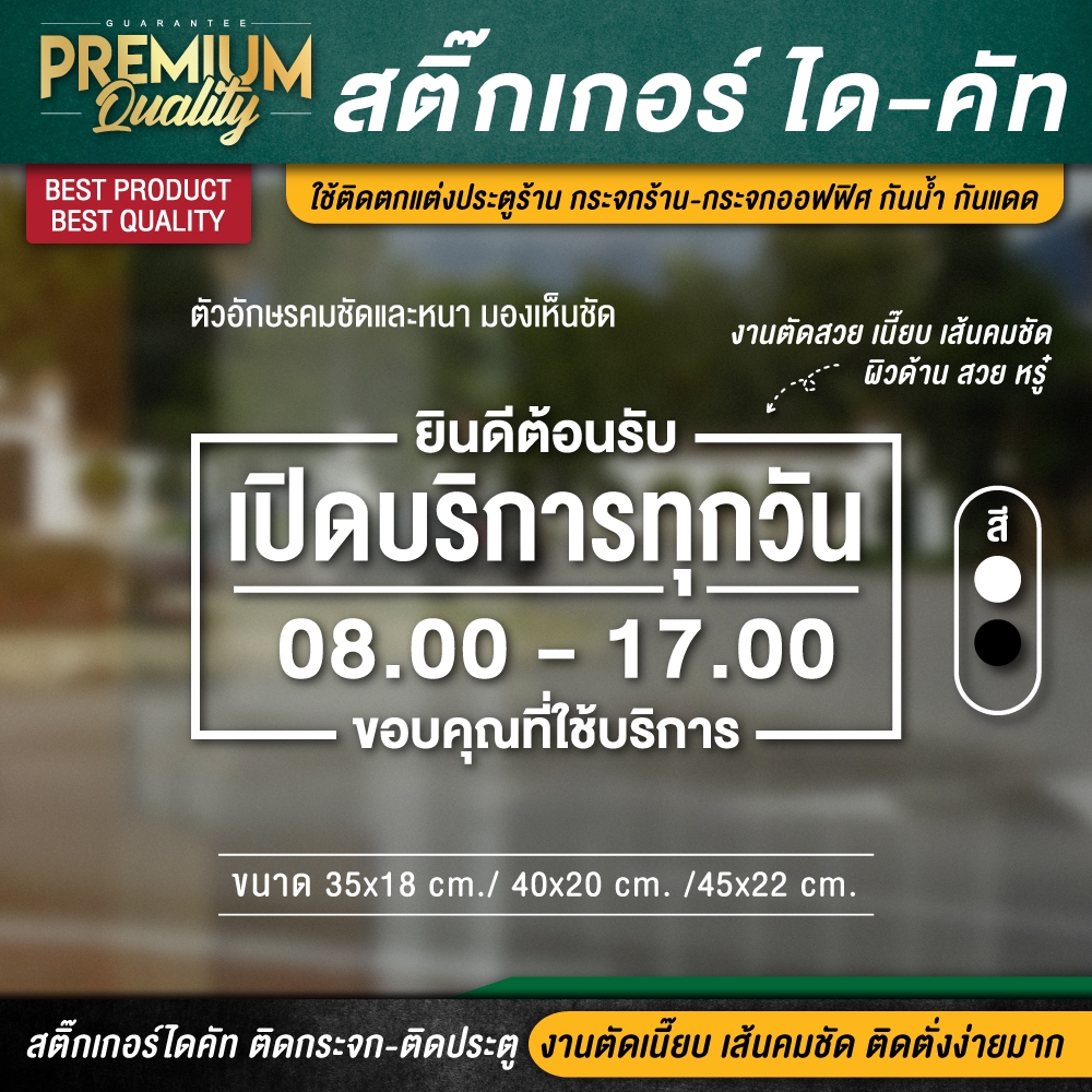 สติ๊กเกอร์เปิดปิดบอกเวลา สติ๊กเกอร์เปิดปิดร้าน ป้ายเปิดปิดร้าน ( สติ๊กเกอร์ไดคัท กันแดด กันน้ำ มองเห็นชัดมาก ทนและถึก )