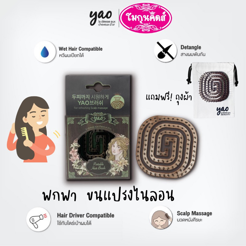 หวี Yao Hair Brush รุ่นพกพา ขนแปรงไนลอน