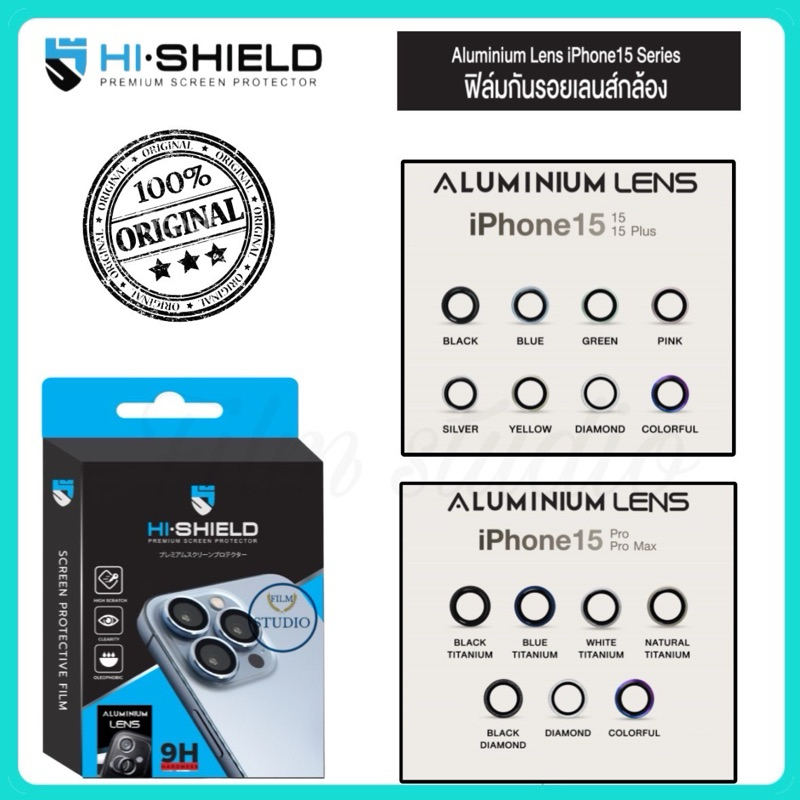 Hi shield[ฟิล์มกล้อง iPhone 15 series ]กระจกกันเลนส์กล้อง iPhone15/15Plus,15Pro/15Promax Aluminium Lens